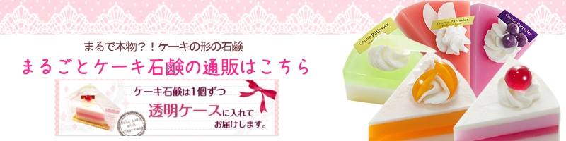 �P�[�L�Ό��R�X���p�e�B�V�G���T�C�g